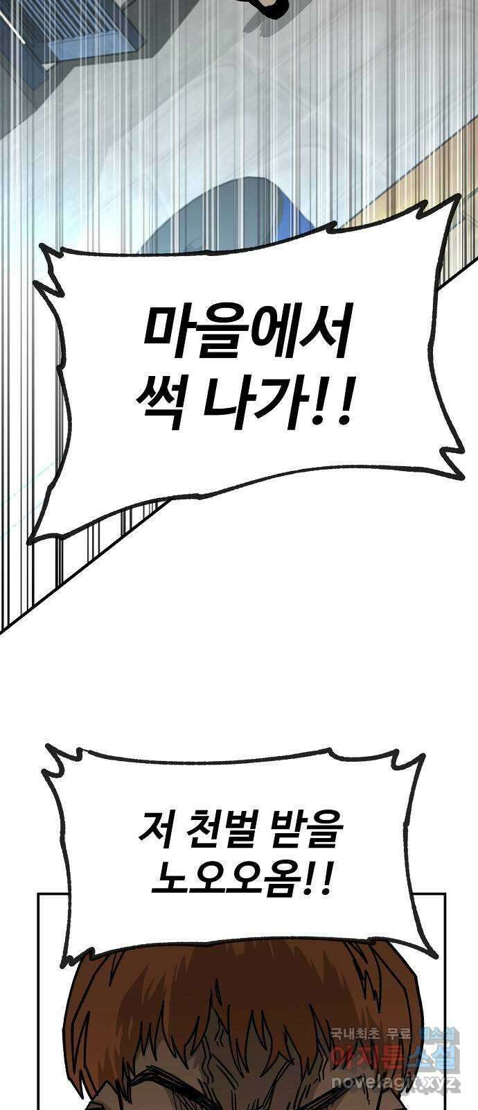 죽음으로 구원하사 33화 낙진읍 (3) 37