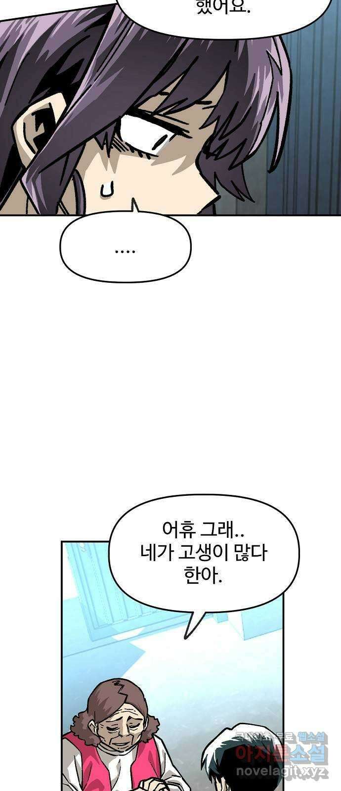 죽음으로 구원하사 33화 낙진읍 (3) 42