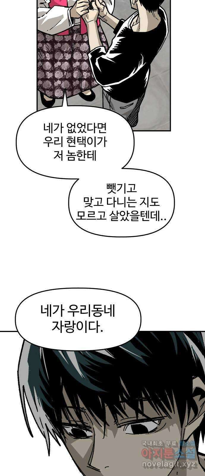 죽음으로 구원하사 33화 낙진읍 (3) 43