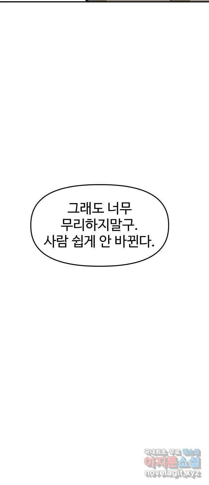 죽음으로 구원하사 33화 낙진읍 (3) 44