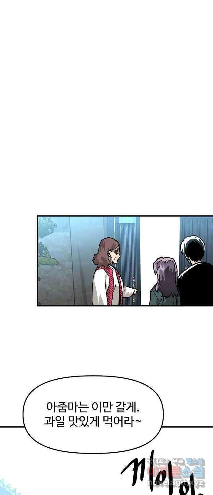 죽음으로 구원하사 33화 낙진읍 (3) 45
