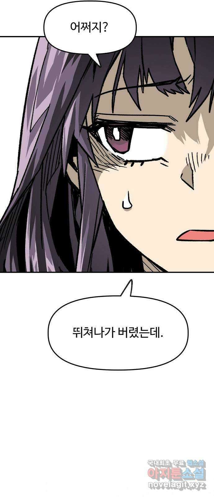 죽음으로 구원하사 33화 낙진읍 (3) 47