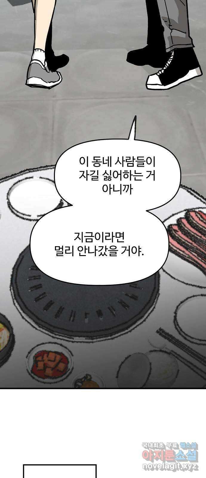 죽음으로 구원하사 33화 낙진읍 (3) 49