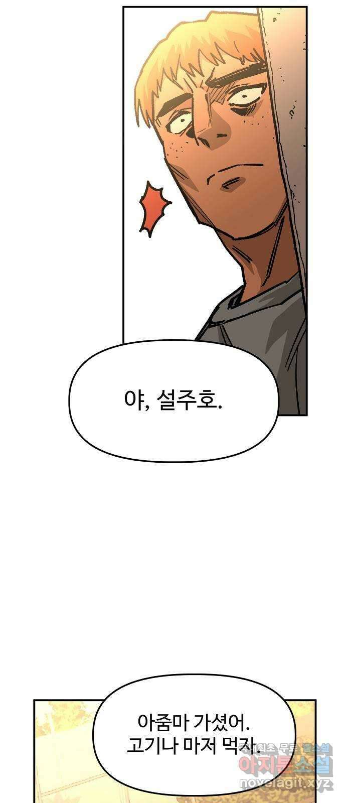 죽음으로 구원하사 33화 낙진읍 (3) 52