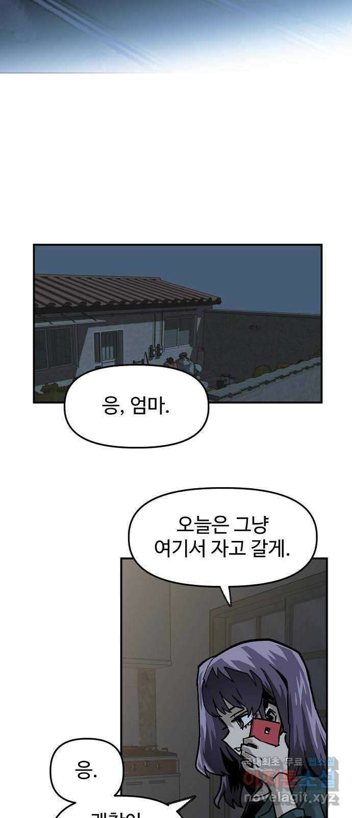 죽음으로 구원하사 33화 낙진읍 (3) 58