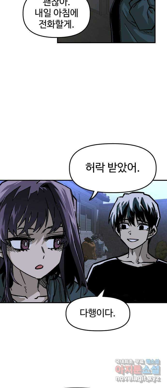 죽음으로 구원하사 33화 낙진읍 (3) 59