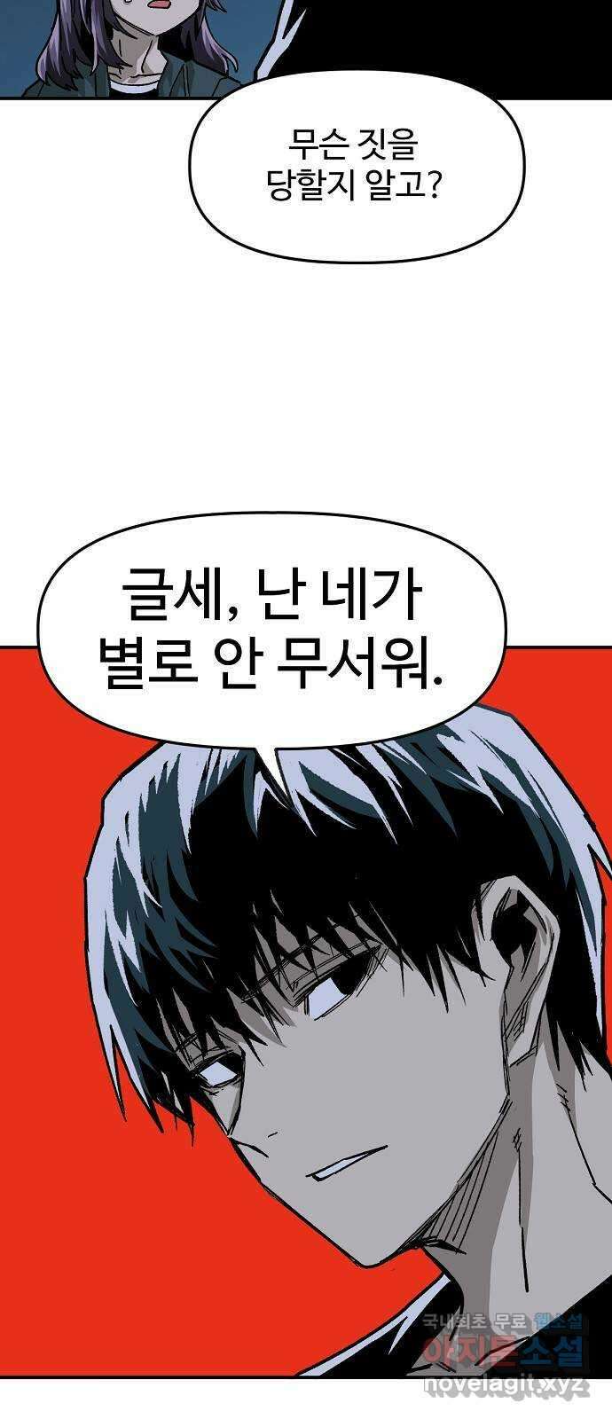 죽음으로 구원하사 33화 낙진읍 (3) 62