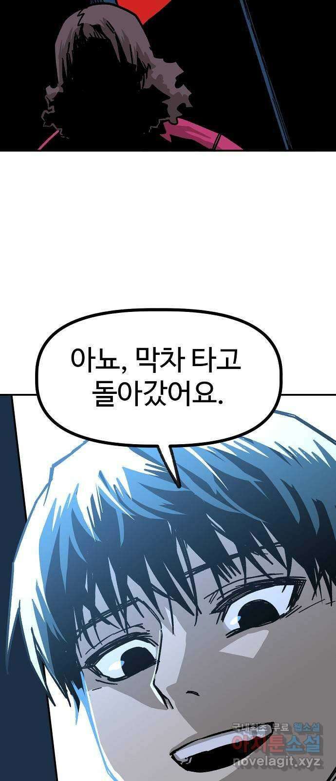 죽음으로 구원하사 33화 낙진읍 (3) 72
