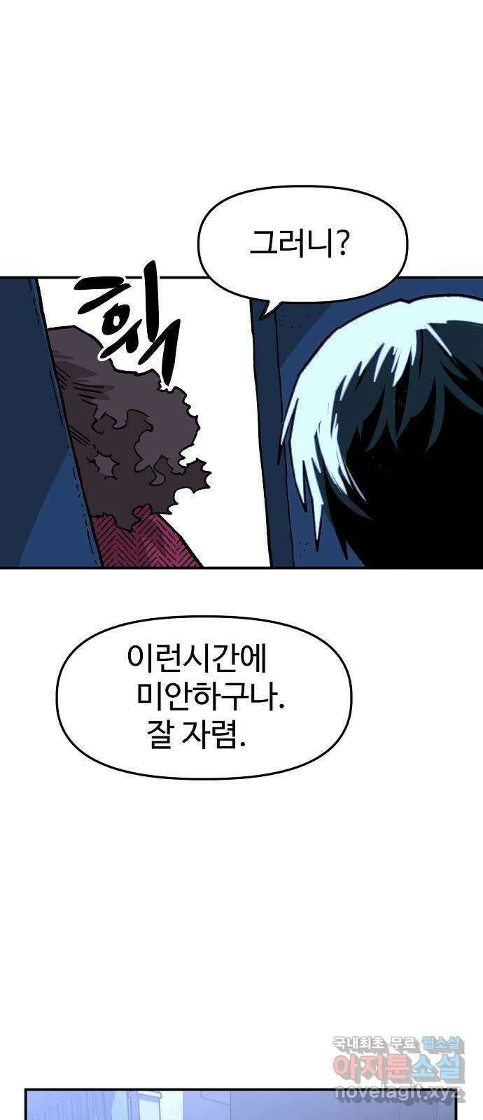 죽음으로 구원하사 33화 낙진읍 (3) 74