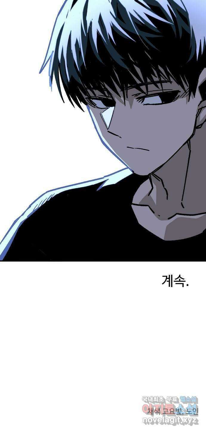 죽음으로 구원하사 33화 낙진읍 (3) 76