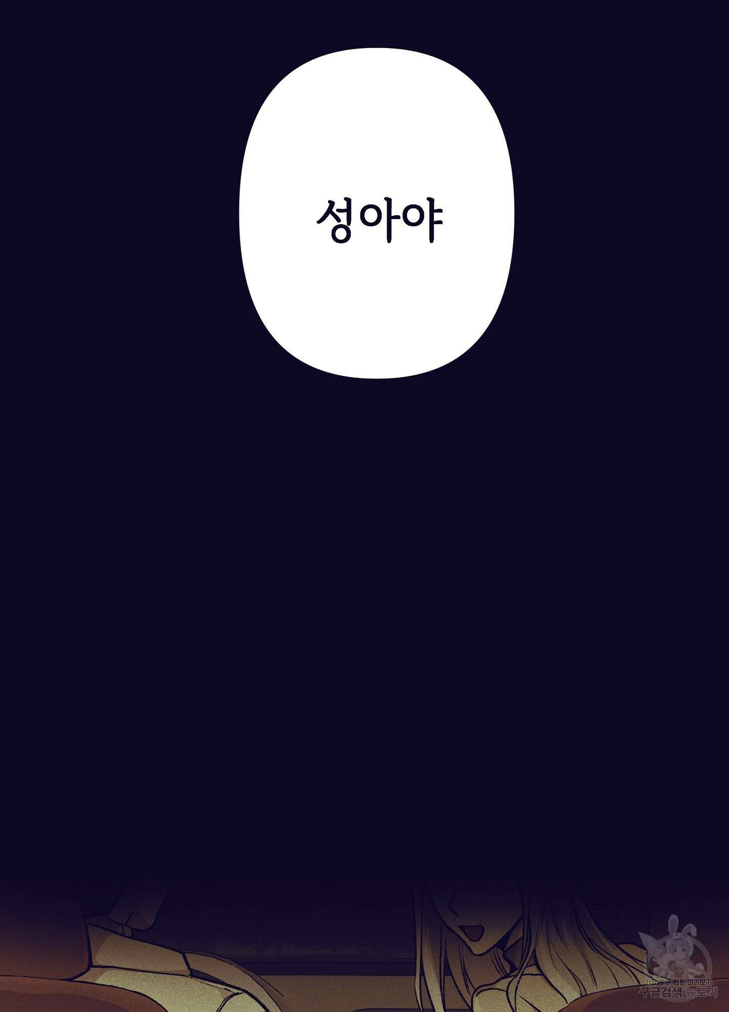 죽이는 관계 18화 2