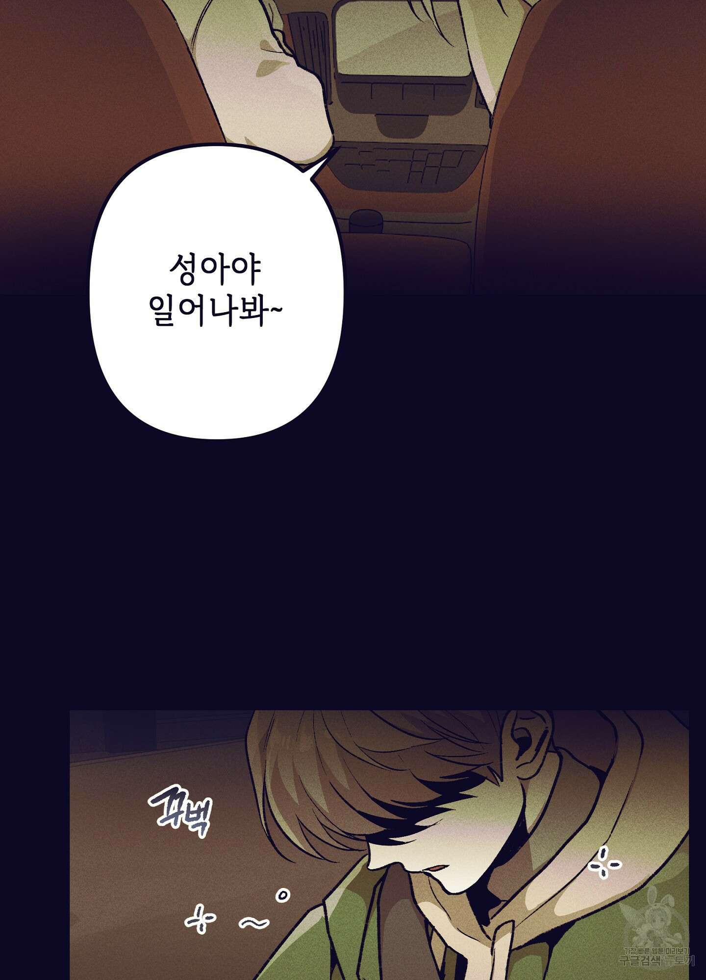 죽이는 관계 18화 3