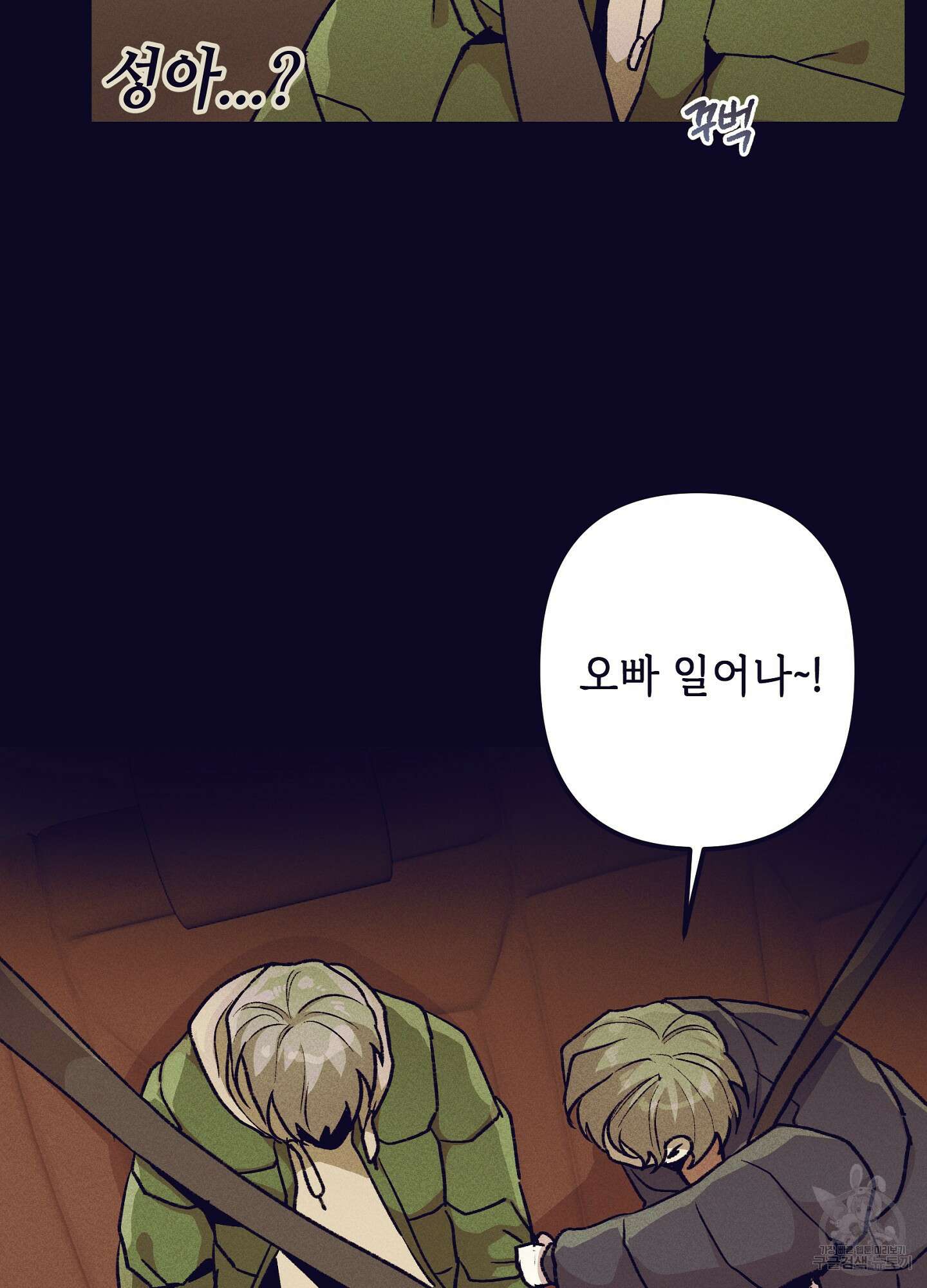 죽이는 관계 18화 4