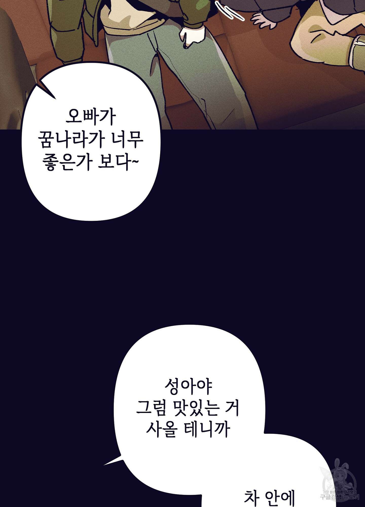 죽이는 관계 18화 5