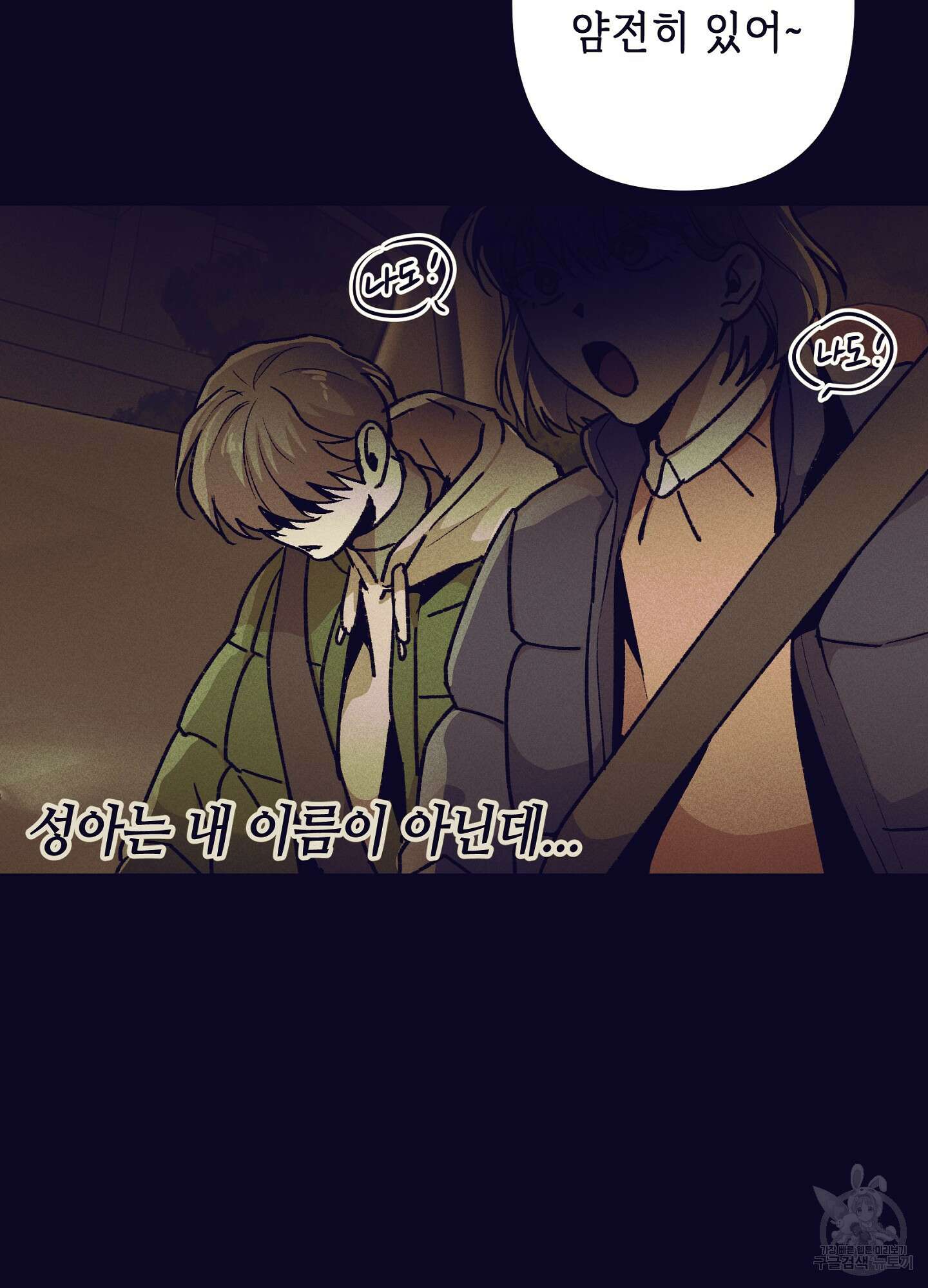 죽이는 관계 18화 6