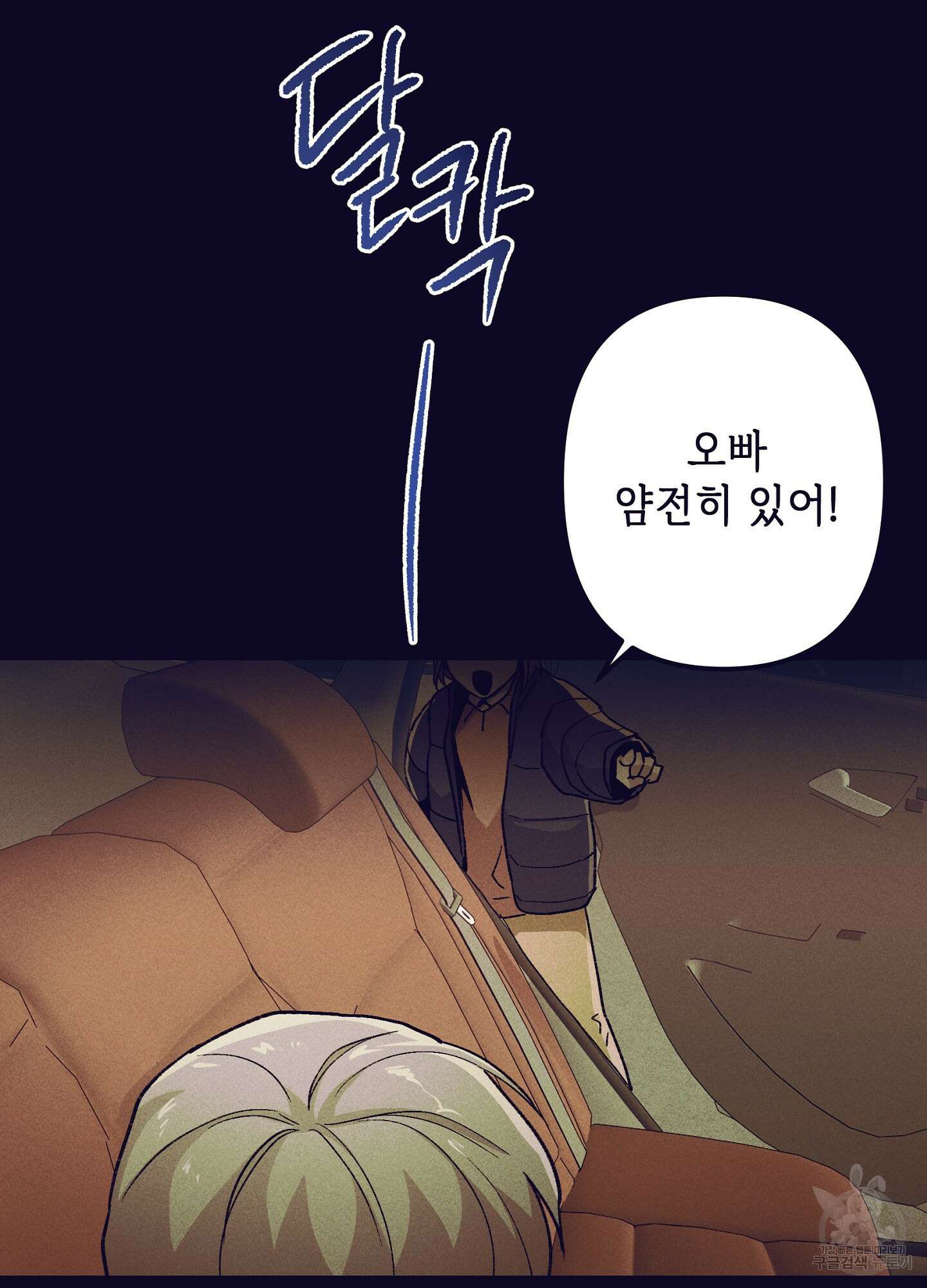 죽이는 관계 18화 7