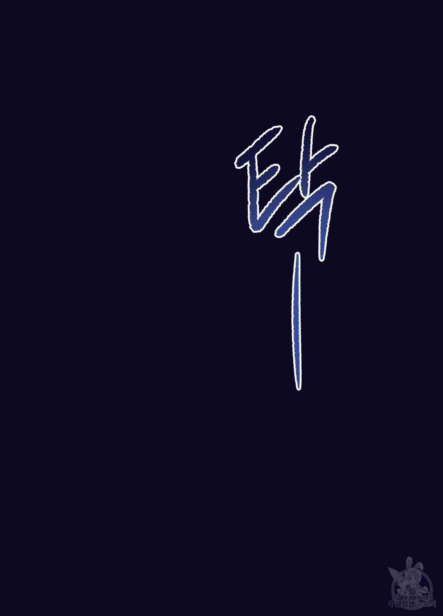 죽이는 관계 18화 8