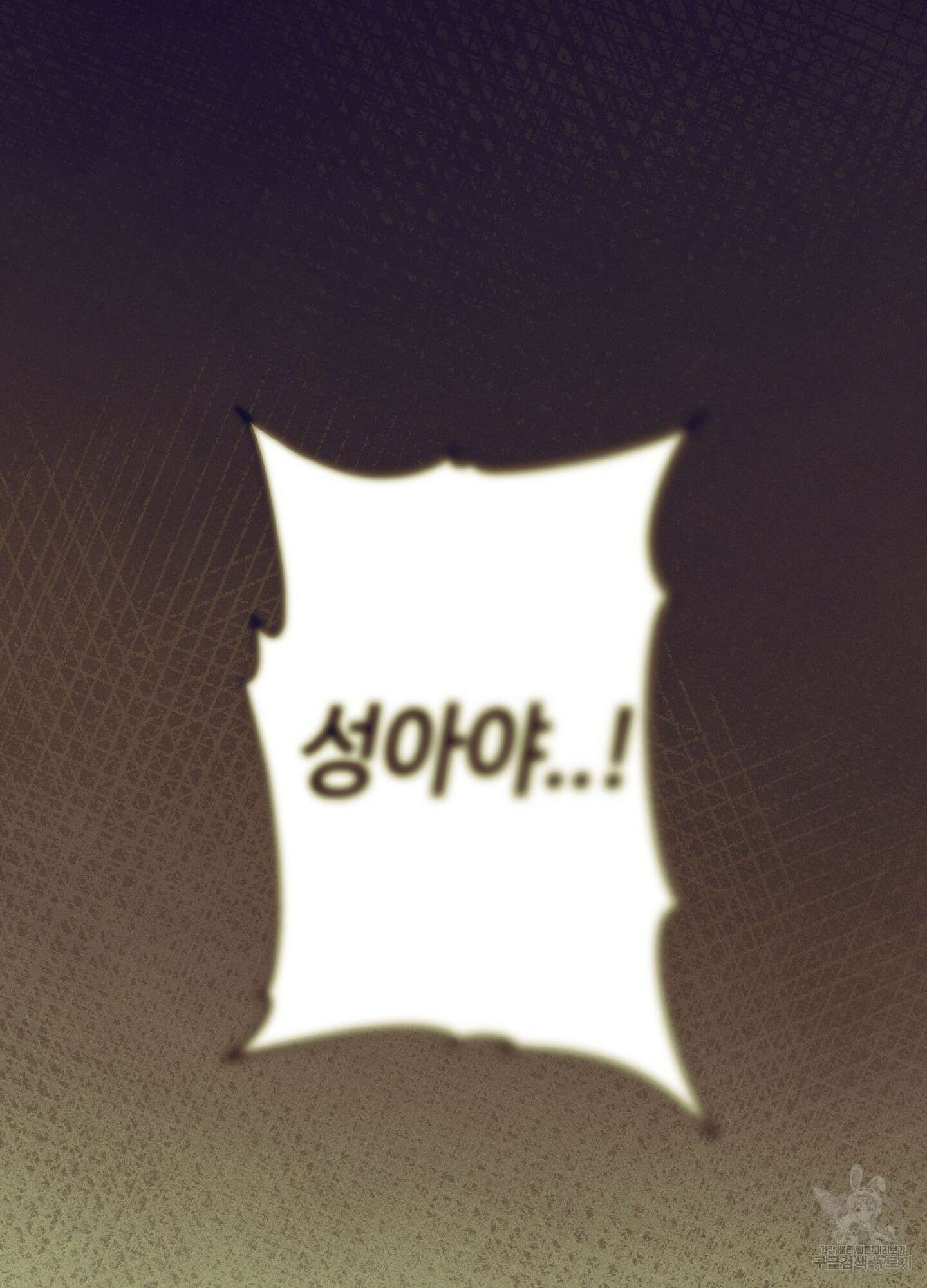 죽이는 관계 18화 16