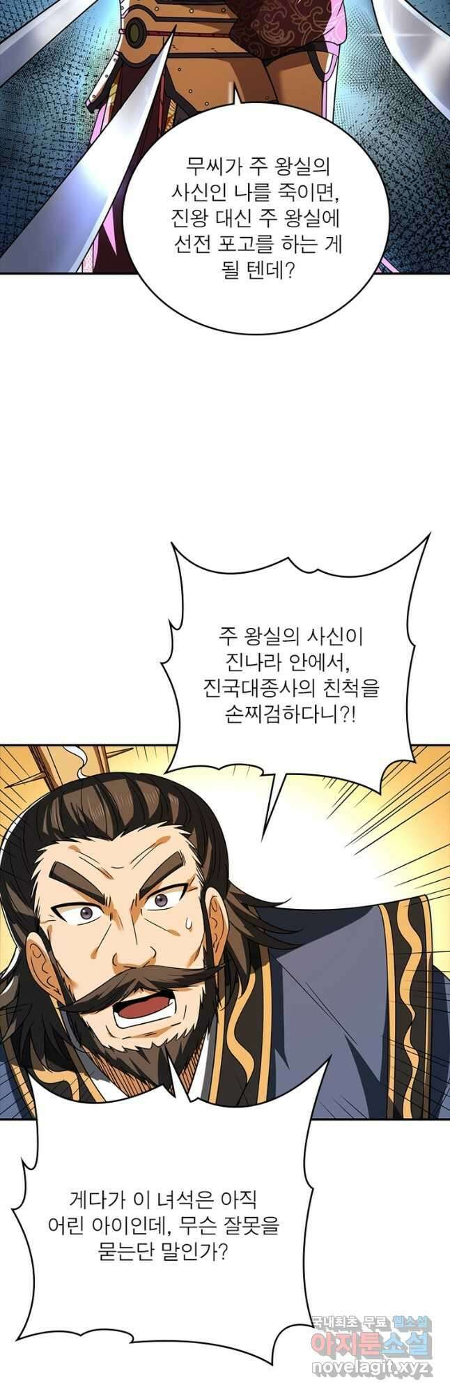 소르골 전기:천년전쟁 259화 3