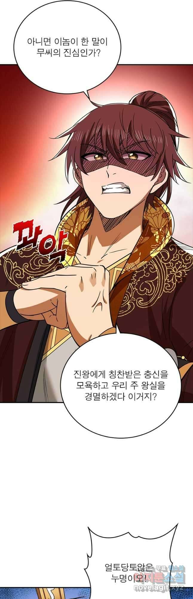 소르골 전기:천년전쟁 259화 5