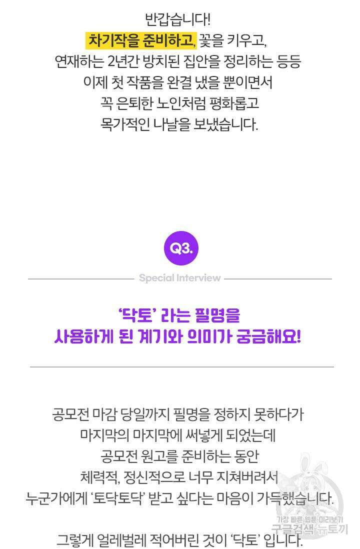 보스 빗치 베이비스페셜 인터뷰 닥토 작가님 4
