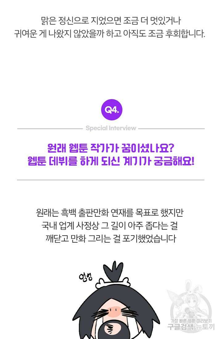 보스 빗치 베이비스페셜 인터뷰 닥토 작가님 5