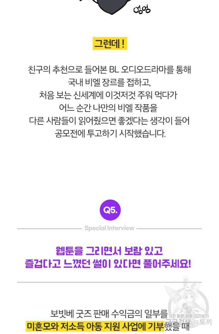 보스 빗치 베이비스페셜 인터뷰 닥토 작가님 6