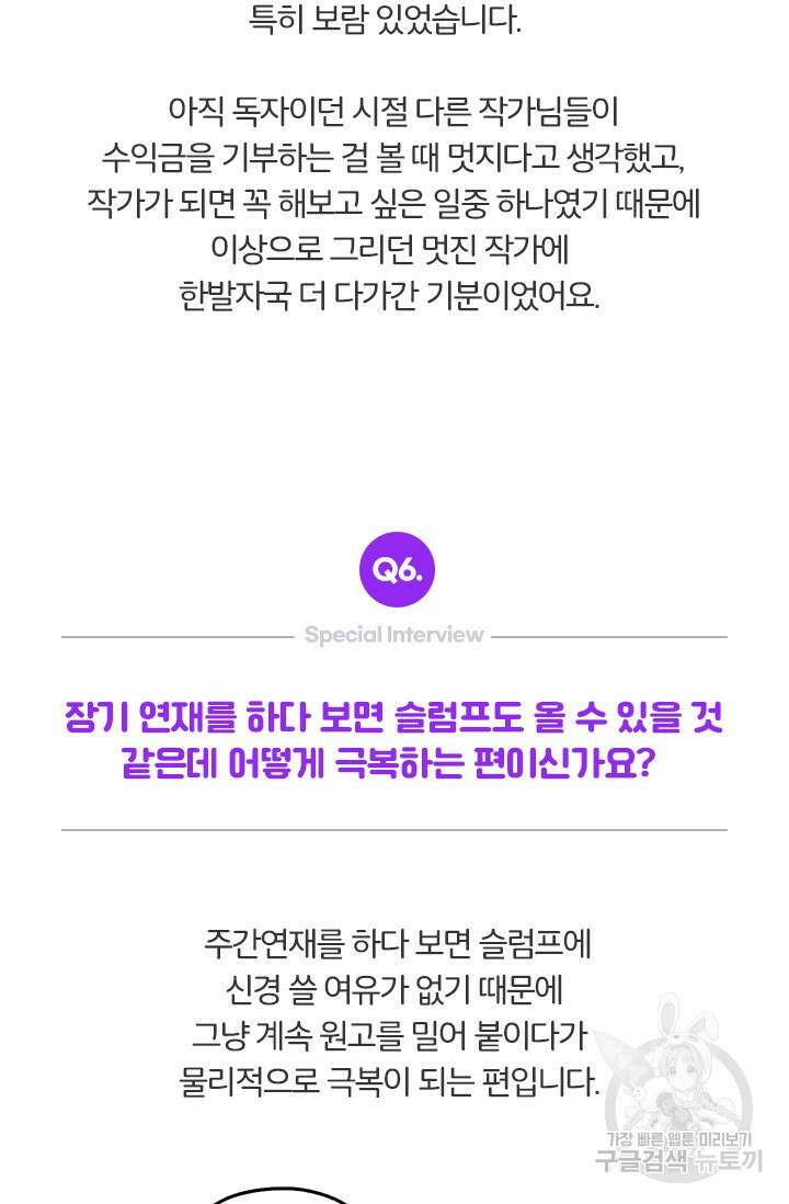 보스 빗치 베이비스페셜 인터뷰 닥토 작가님 7
