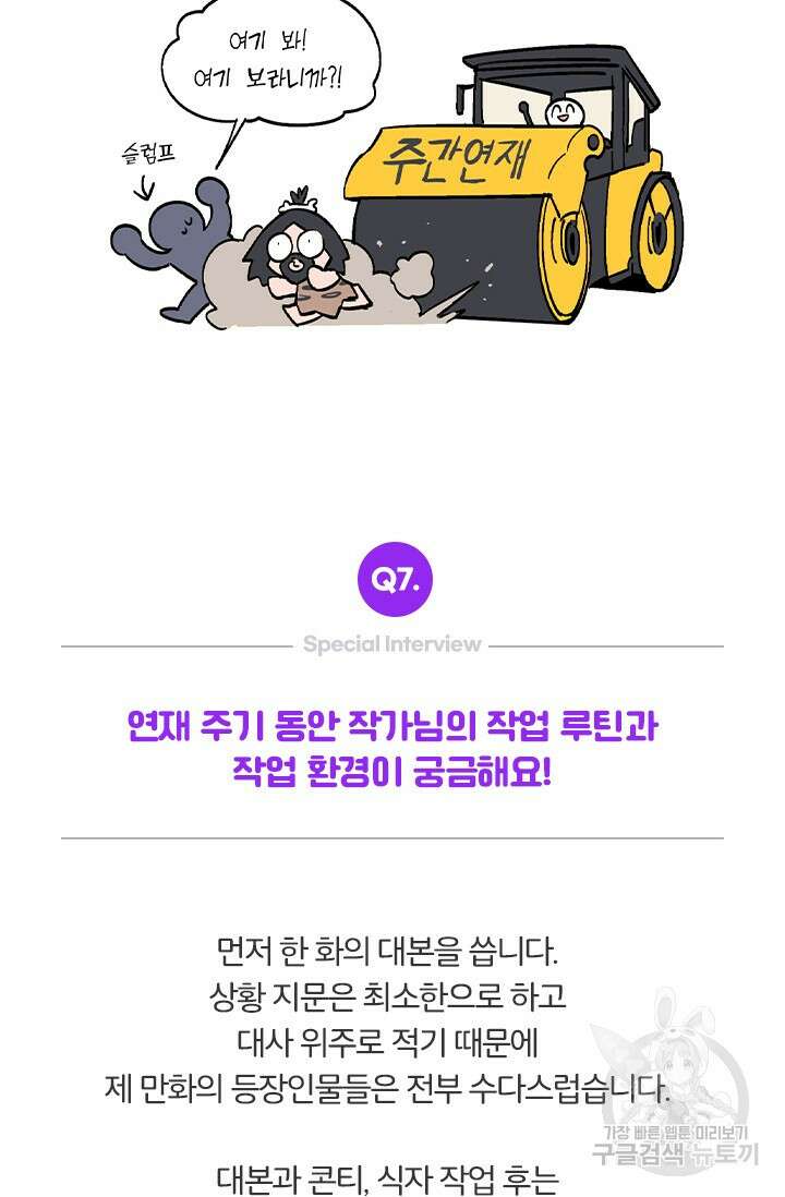 보스 빗치 베이비스페셜 인터뷰 닥토 작가님 8