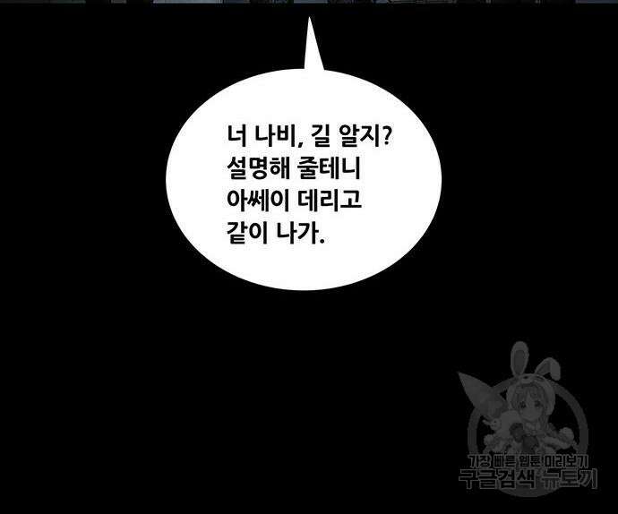 데드퀸 154화 23