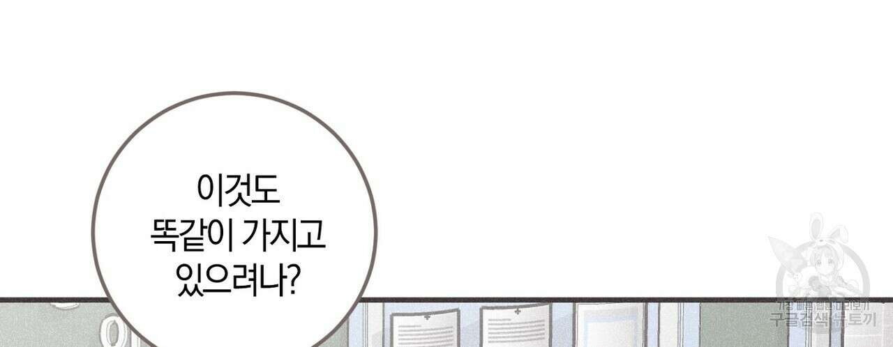 체크 메이트 외전 6화 10
