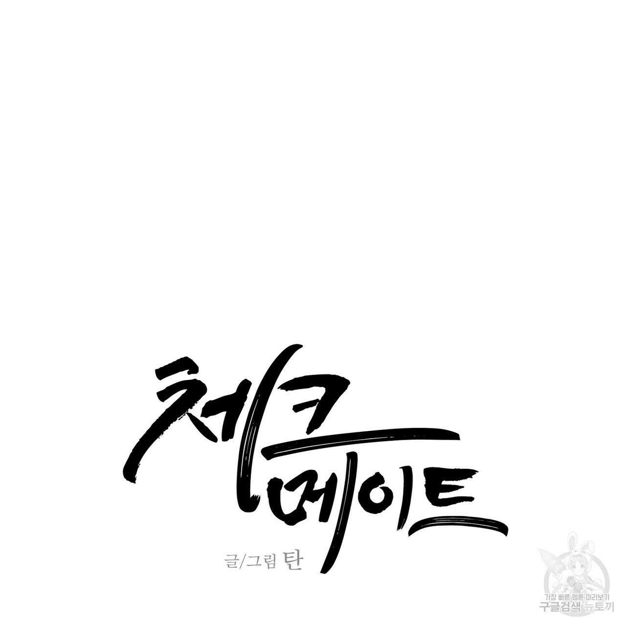 체크 메이트 외전 6화 15
