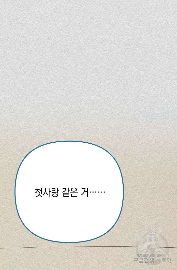 햇빛 샤워 21화 4