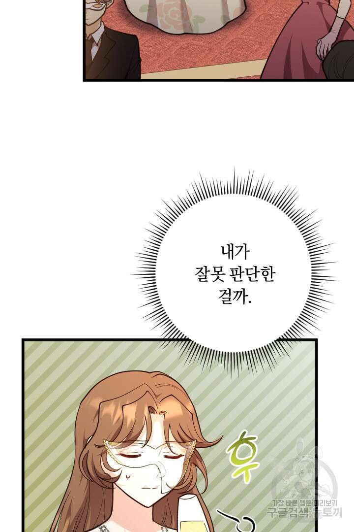 그대와 나 사이의 간격 26화 3