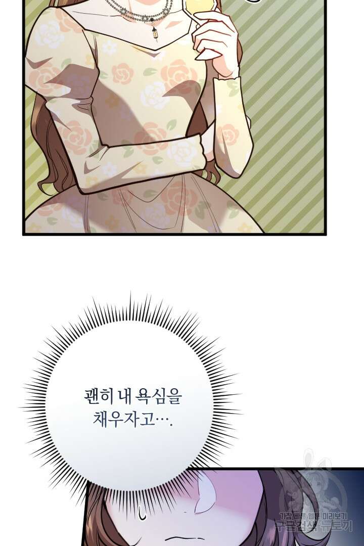 그대와 나 사이의 간격 26화 4