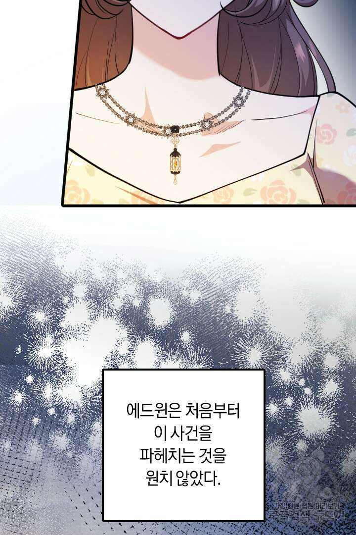 그대와 나 사이의 간격 26화 5