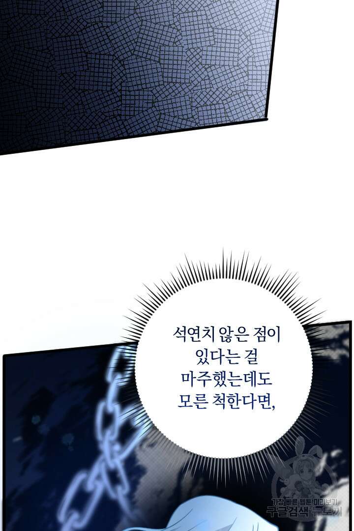 그대와 나 사이의 간격 26화 13