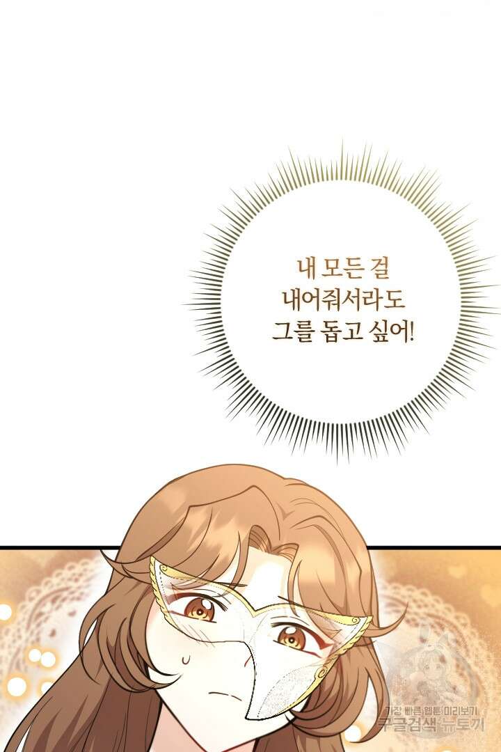 그대와 나 사이의 간격 26화 15