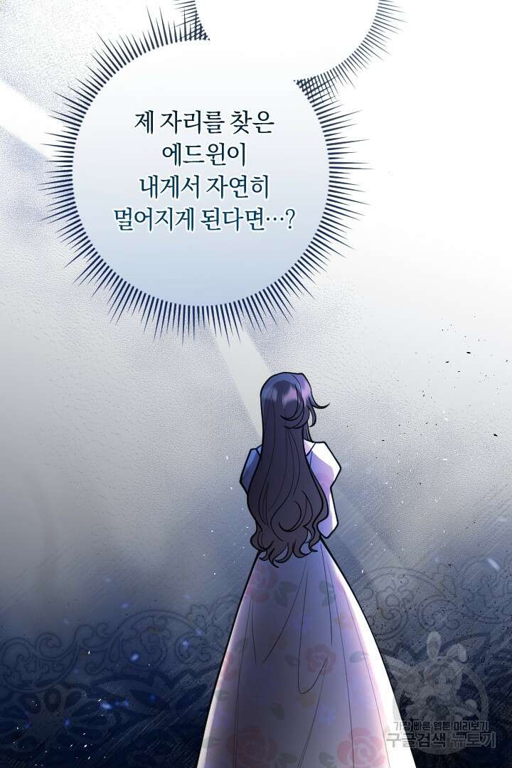 그대와 나 사이의 간격 26화 17