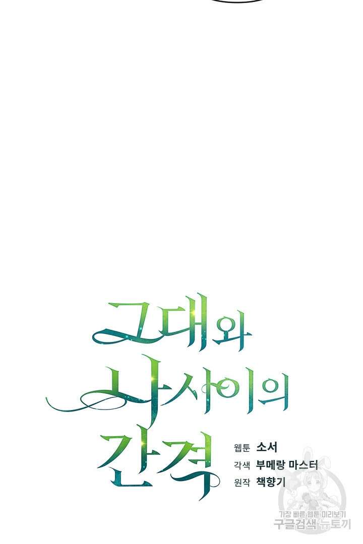 그대와 나 사이의 간격 26화 19