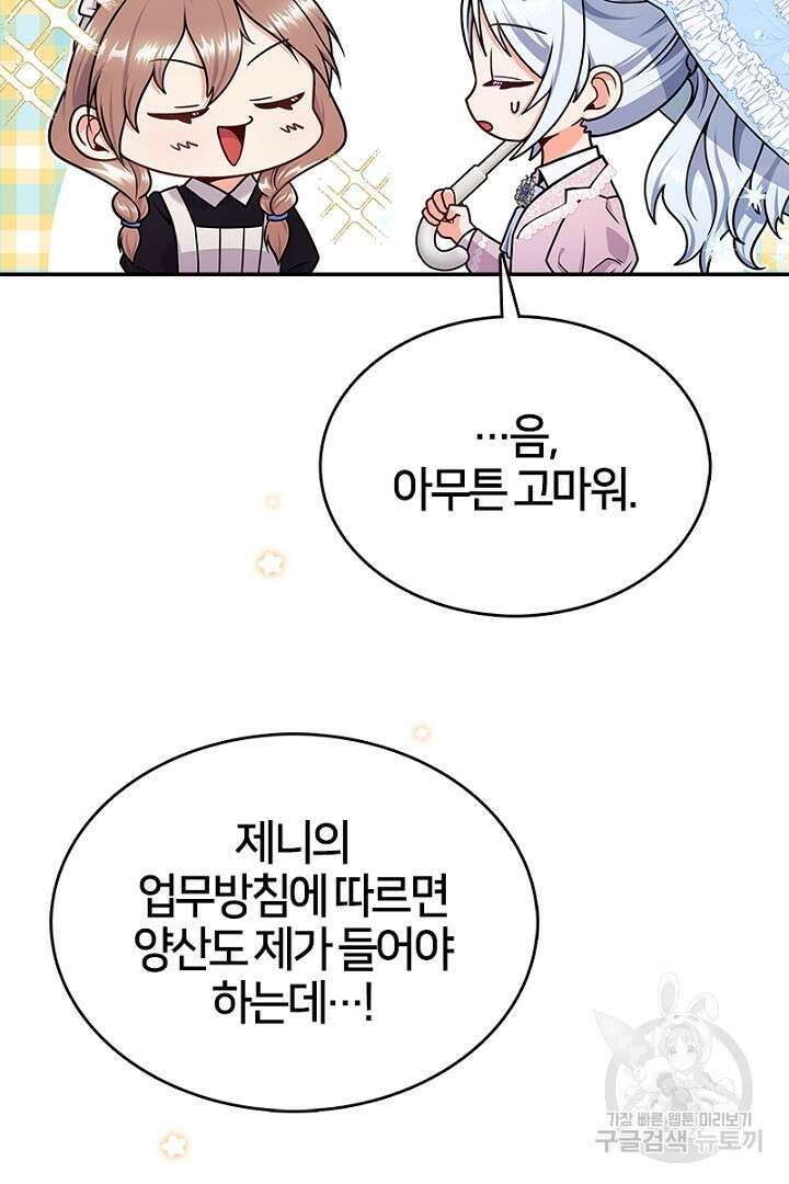 여기사는 더 이상 검을 들지 않았다 8화 9