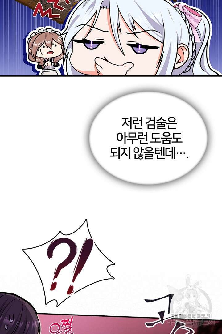 여기사는 더 이상 검을 들지 않았다 8화 16