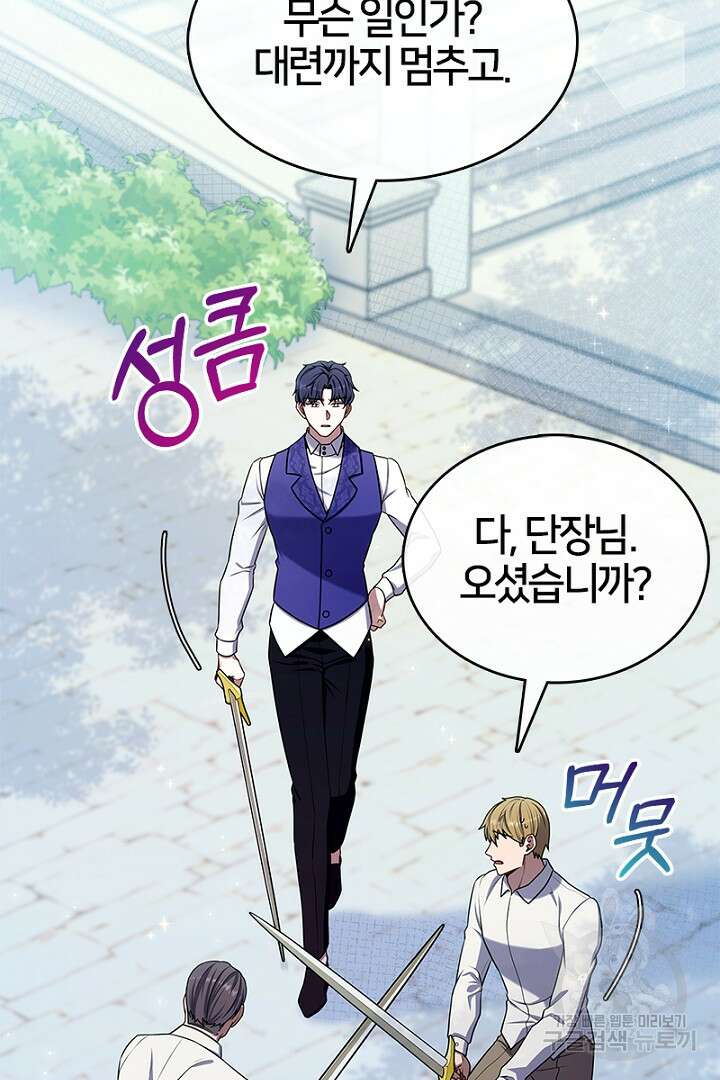 여기사는 더 이상 검을 들지 않았다 8화 19
