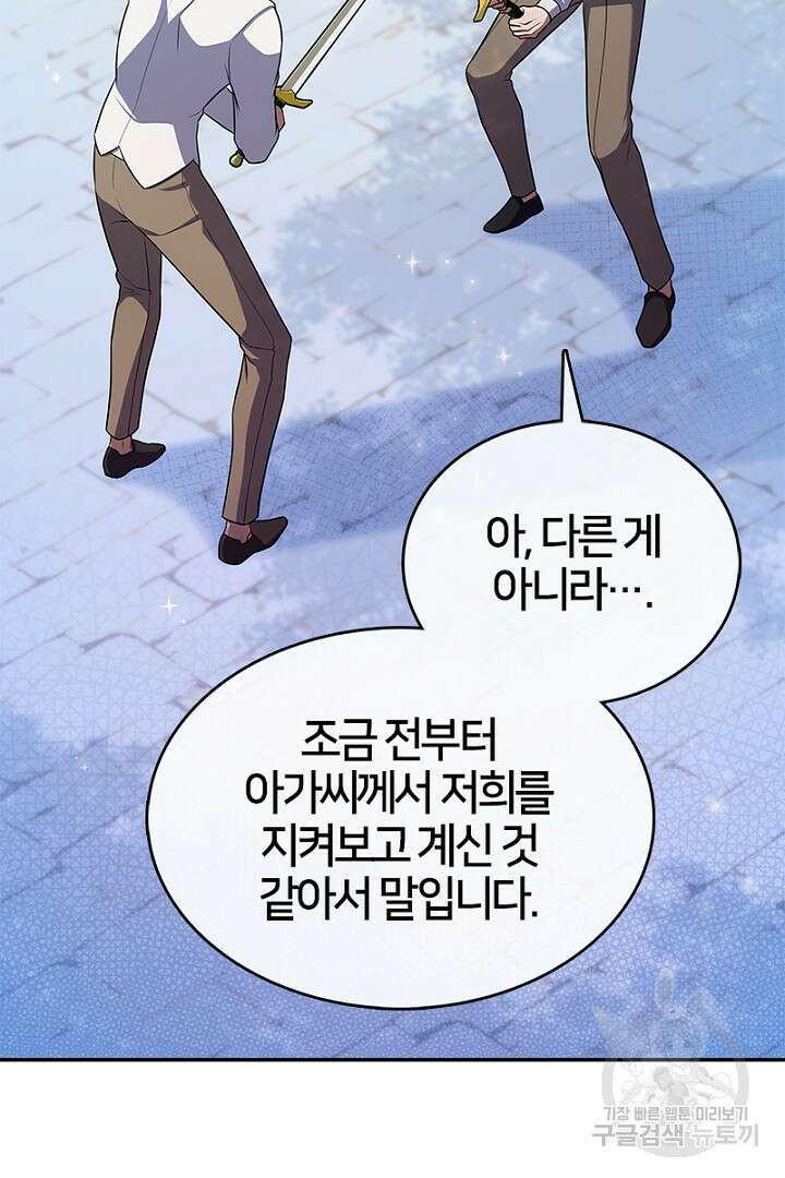 여기사는 더 이상 검을 들지 않았다 8화 20