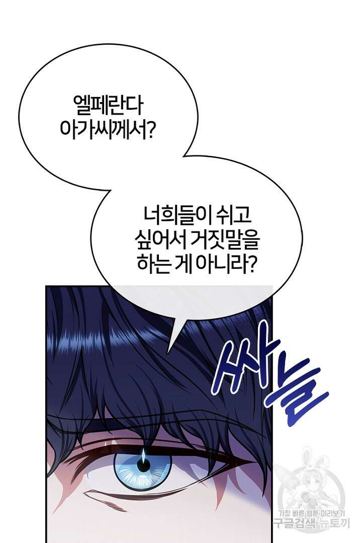 여기사는 더 이상 검을 들지 않았다 8화 21