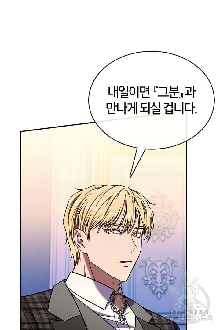 여기사는 더 이상 검을 들지 않았다 18화 5