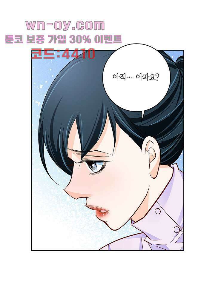 심장에게 주다 68화 3
