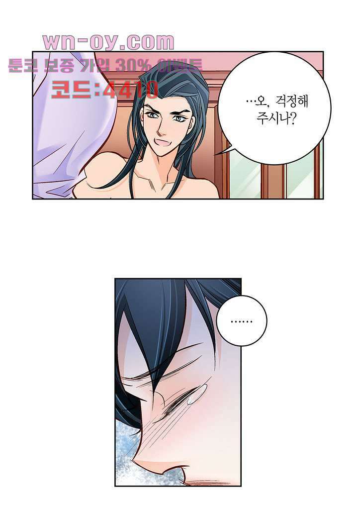 심장에게 주다 68화 4
