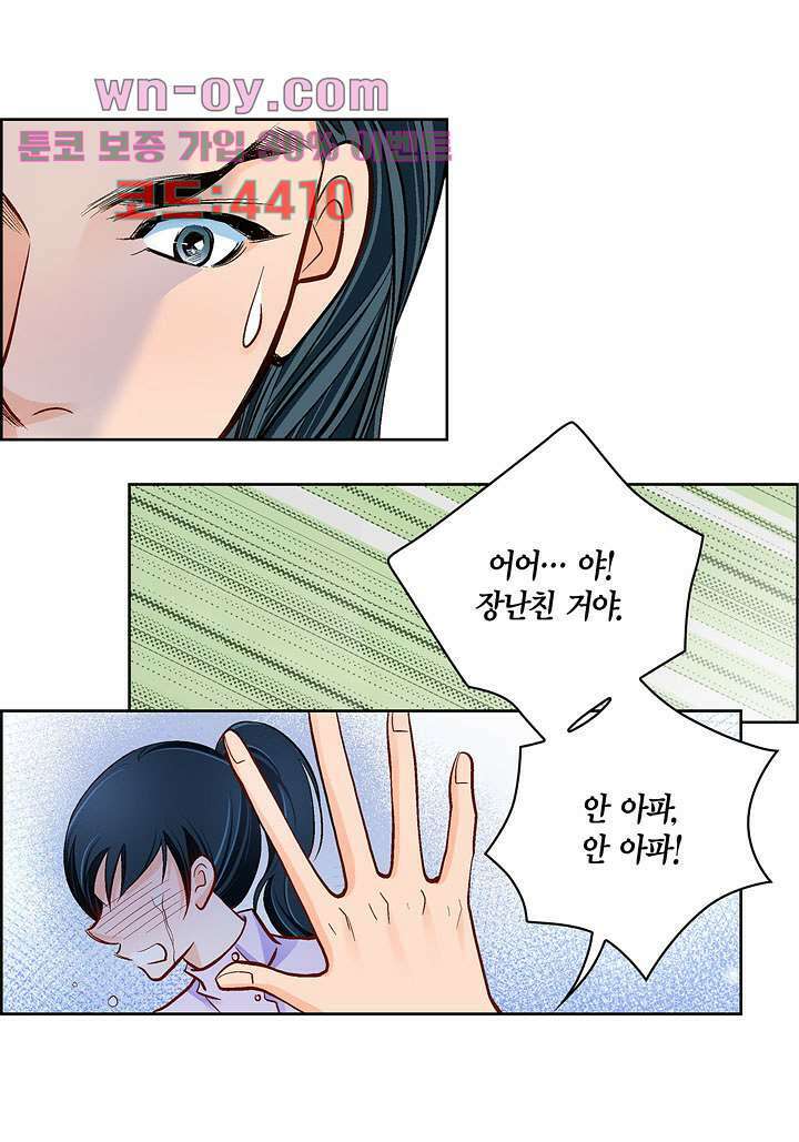 심장에게 주다 68화 5