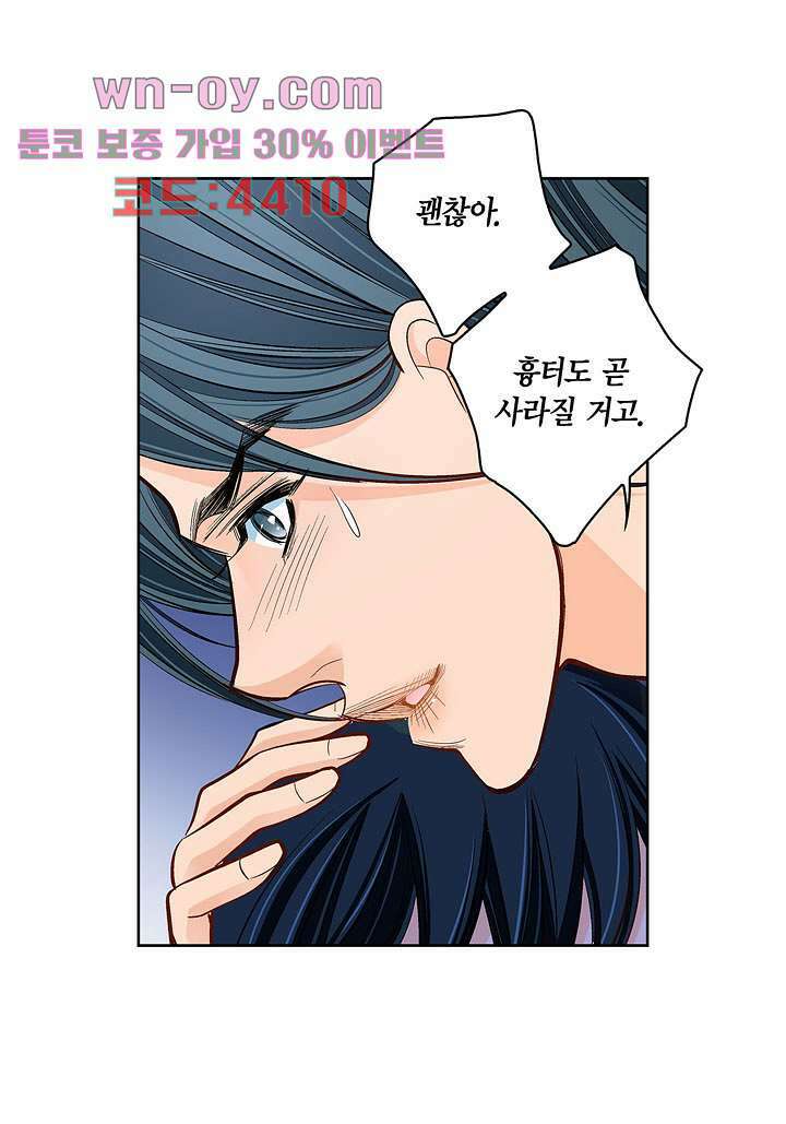 심장에게 주다 68화 7